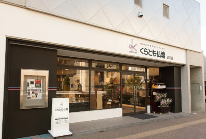 くらとも仏壇 立川店の外観