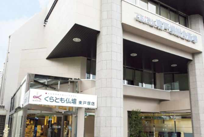 くらとも仏壇 東戸塚店の外観