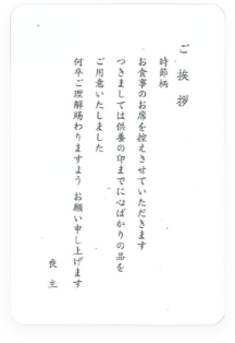 法要料理手配 法要 法事の案内 くらとも仏壇