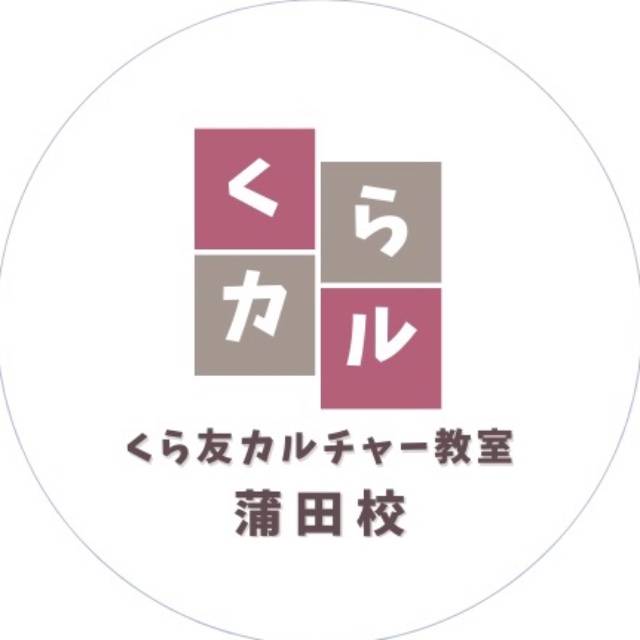 くら友カルチャー教室蒲田校