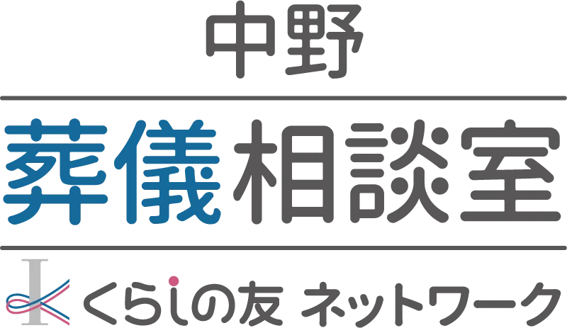 中野葬儀相談室