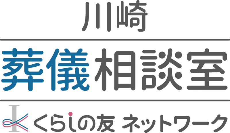 川崎葬儀相談室