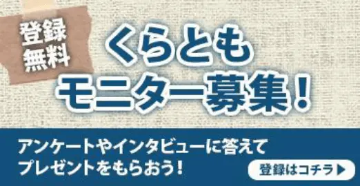 モニター募集、登録無料、アンケートやインタビューに答えてプレゼントをもらおう